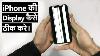Iphone X Screen Replacement Hindi 2020 Iphone Screen Replacement Step By Step In Hindi